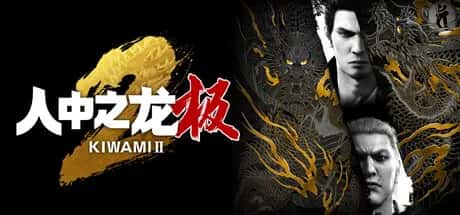 人中之龙：极2 重制版 全DLC豪华中文版背景
